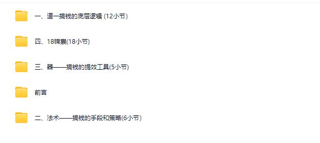 图片[5]-胡说老王-《逐利》41节线上创业知识_-就爱副业网