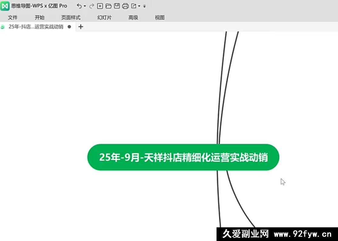 图片[3]-天祥电商25年抖店运营课程9月独家更新46节(价值4980元)_-就爱副业网