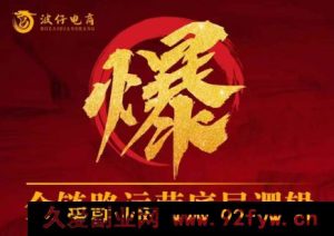 波仔电商-拼多多年卡会员67节25年9月_-就爱副业网