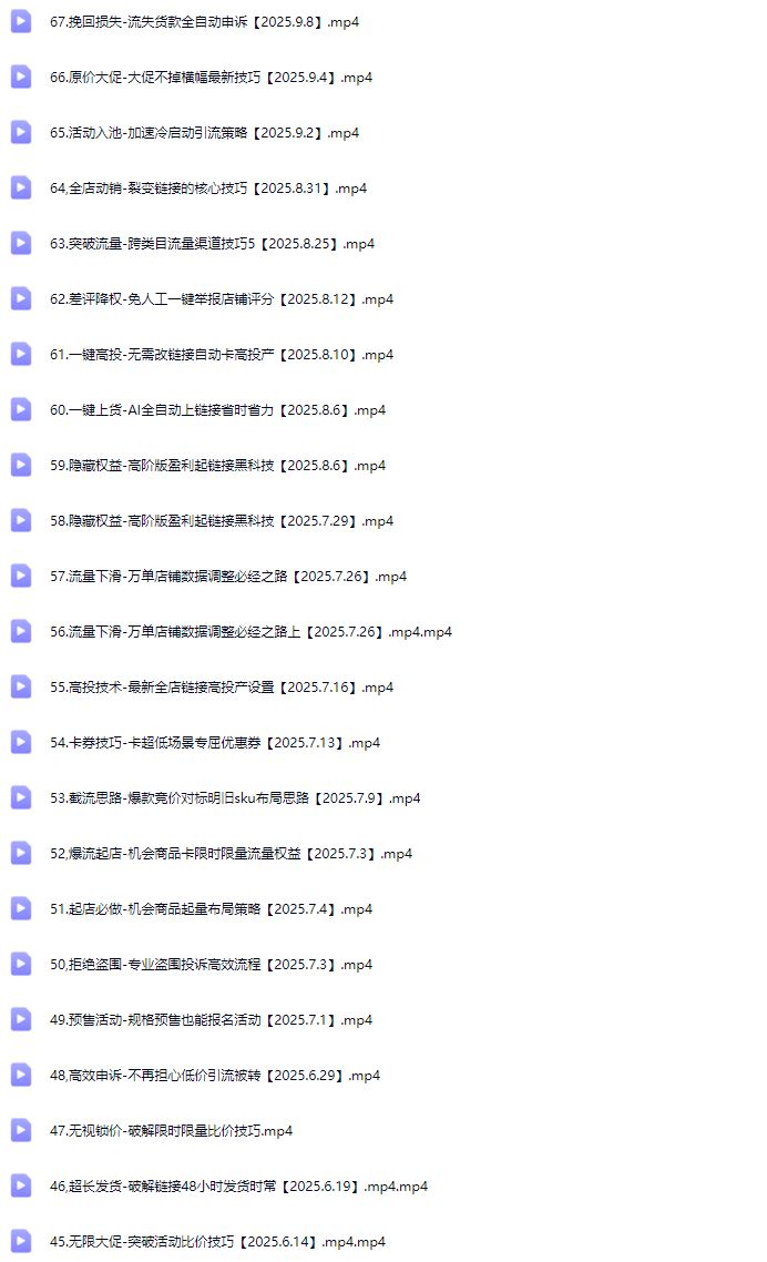 图片[4]-波仔电商-拼多多年卡会员67节25年9月_-就爱副业网