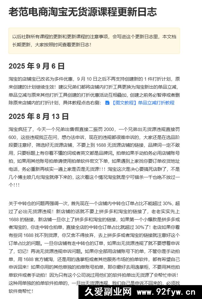 图片[3]-老范电商社群-淘宝无货源2025VIP教程9月7日更新_-就爱副业网
