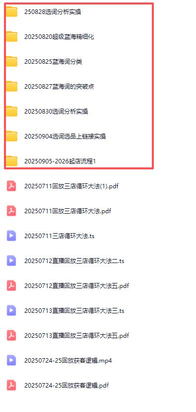图片[6]-老范电商社群-淘宝无货源2025VIP教程9月7日更新_-就爱副业网