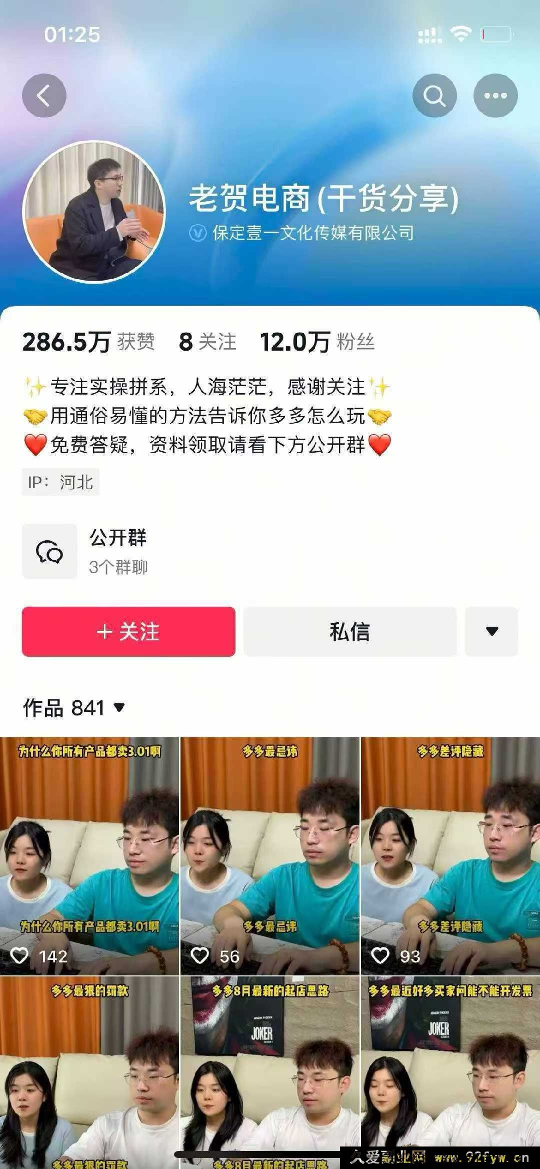 图片[2]-老贺电商实战中心2025年拼多多付费课程_-就爱副业网