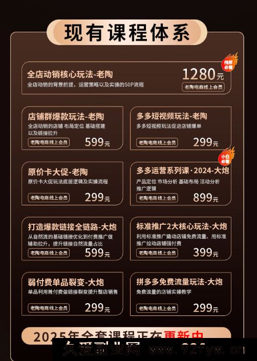图片[2]-老陶电商拼多多线上SVIP25年9月4更新(价值1780元)_-就爱副业网