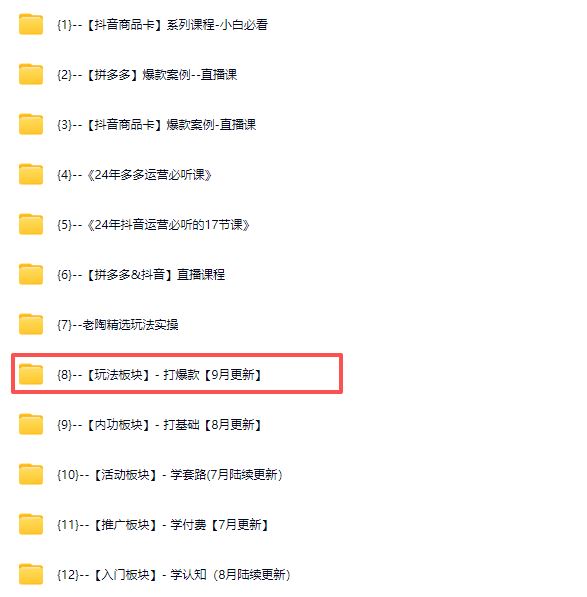 图片[6]-老陶电商拼多多线上SVIP25年9月4更新(价值1780元)_-就爱副业网