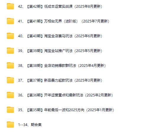 图片[4]-白凤电商-淘系运营21天速成班2025年8月更新(价值4999元)_-就爱副业网