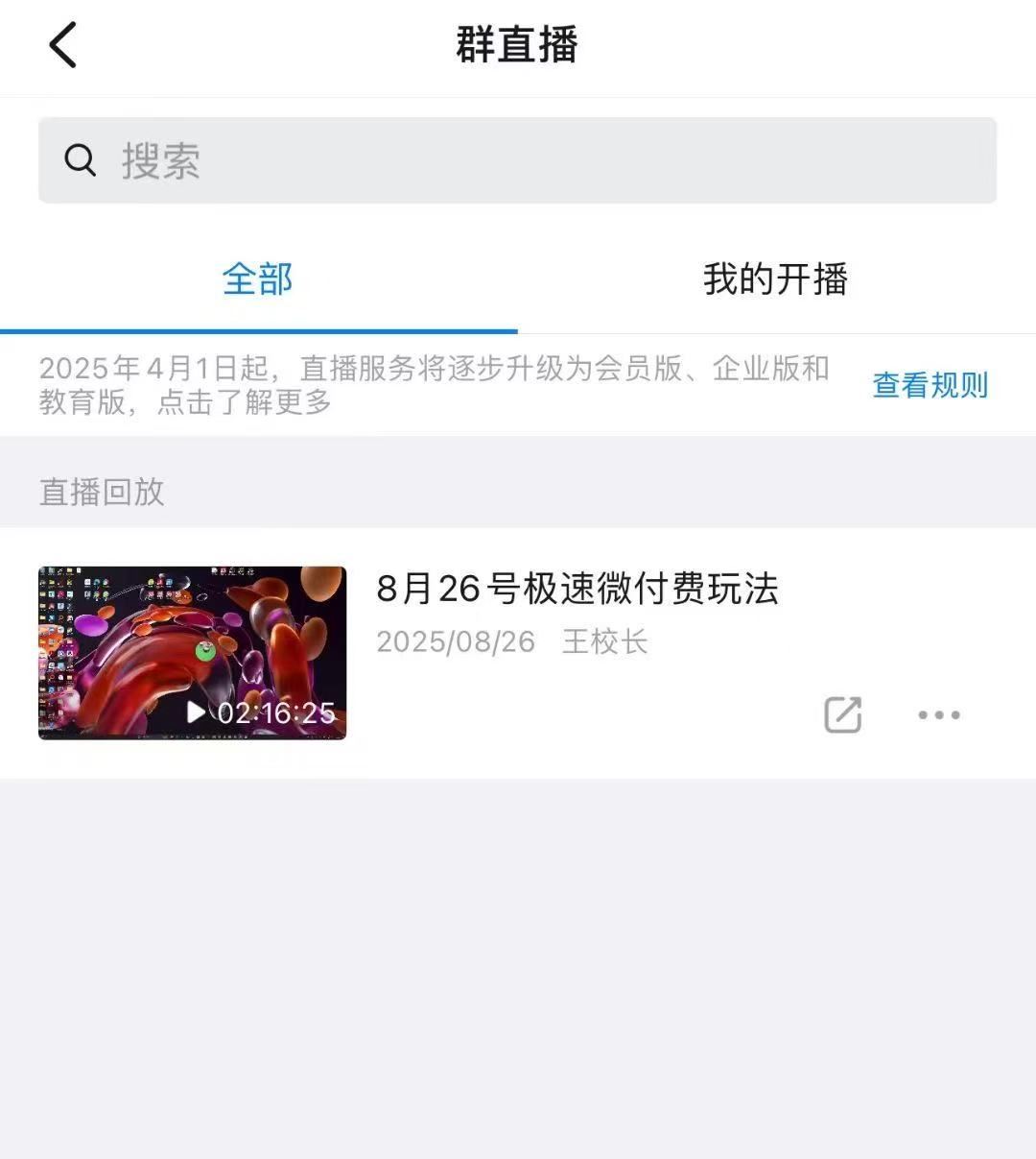 图片[2]-王校长2025年8月26日微付费法线上课（价值6980元）（赠送往期线下线上课）_-就爱副业网