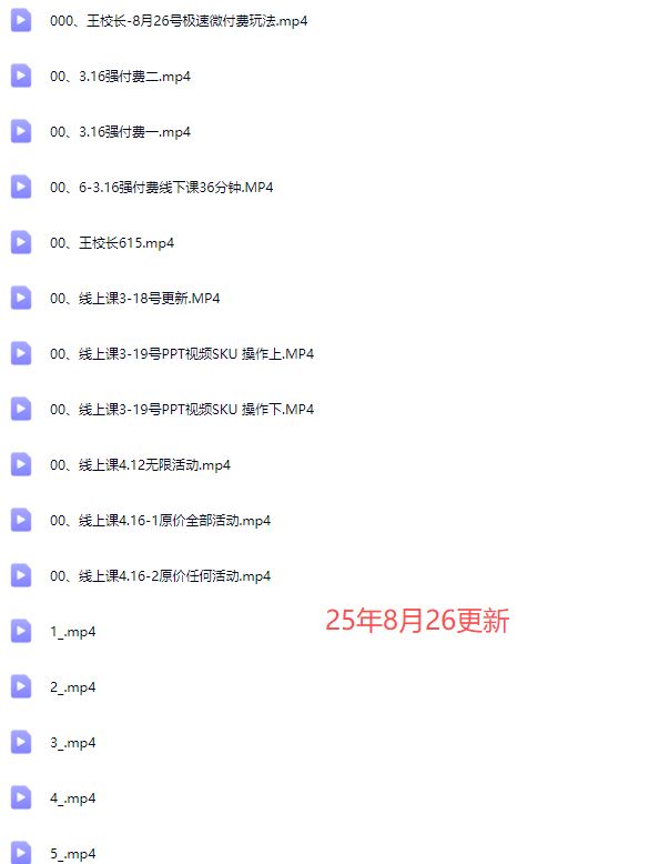 图片[6]-王校长2025年8月26日微付费法线上课（价值6980元）（赠送往期线下线上课）_-就爱副业网