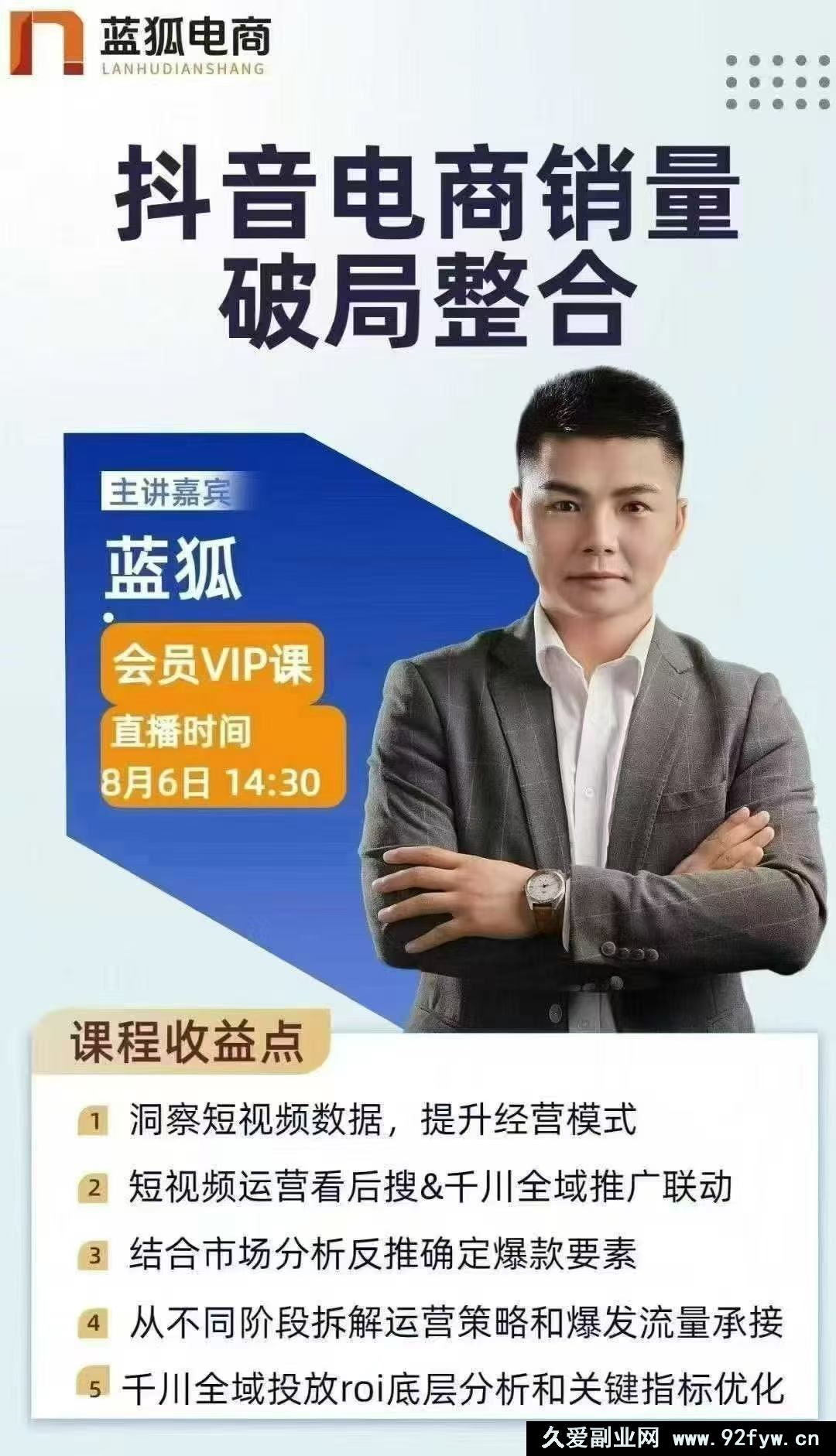 图片[2]-蓝孤电商-抖音商城运营课程2025年8月24完整版110节(价值980元)_-就爱副业网