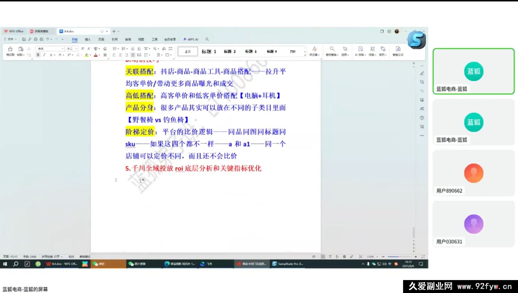 图片[4]-蓝孤电商-抖音商城运营课程2025年8月24完整版110节(价值980元)_-就爱副业网