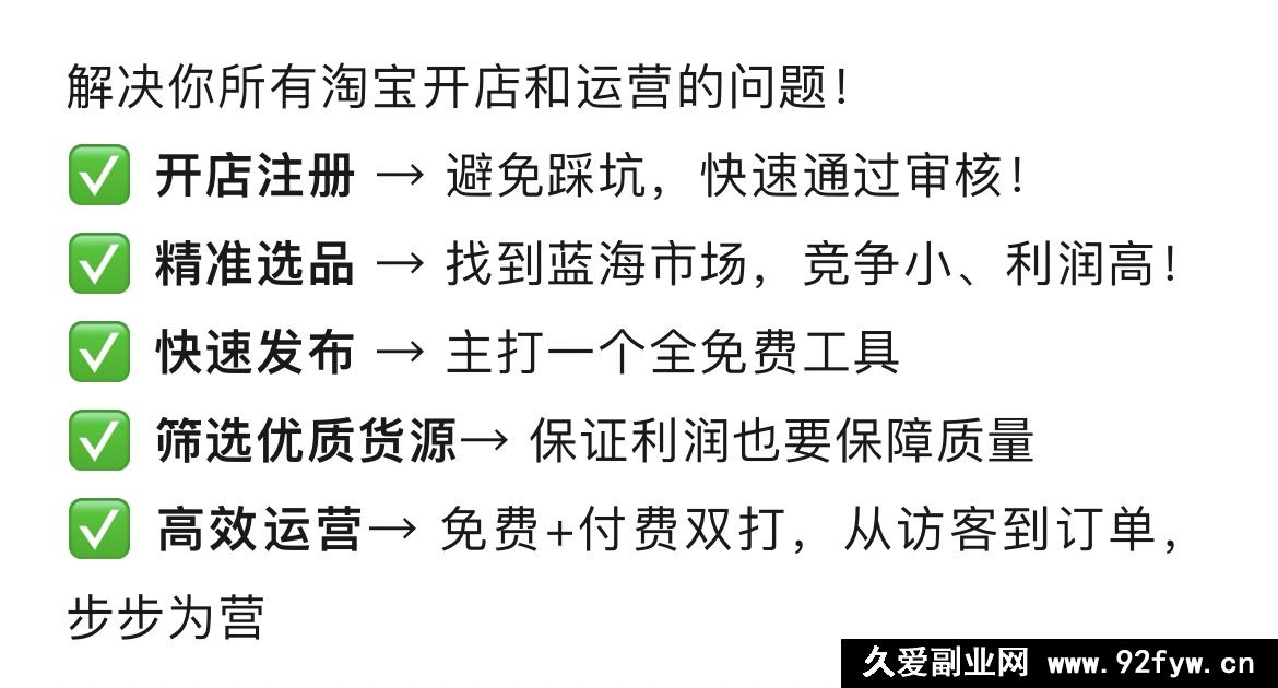 图片[3]-2025版大猫淘差价课程无货源电商2025年8月(价值3980元)_-就爱副业网