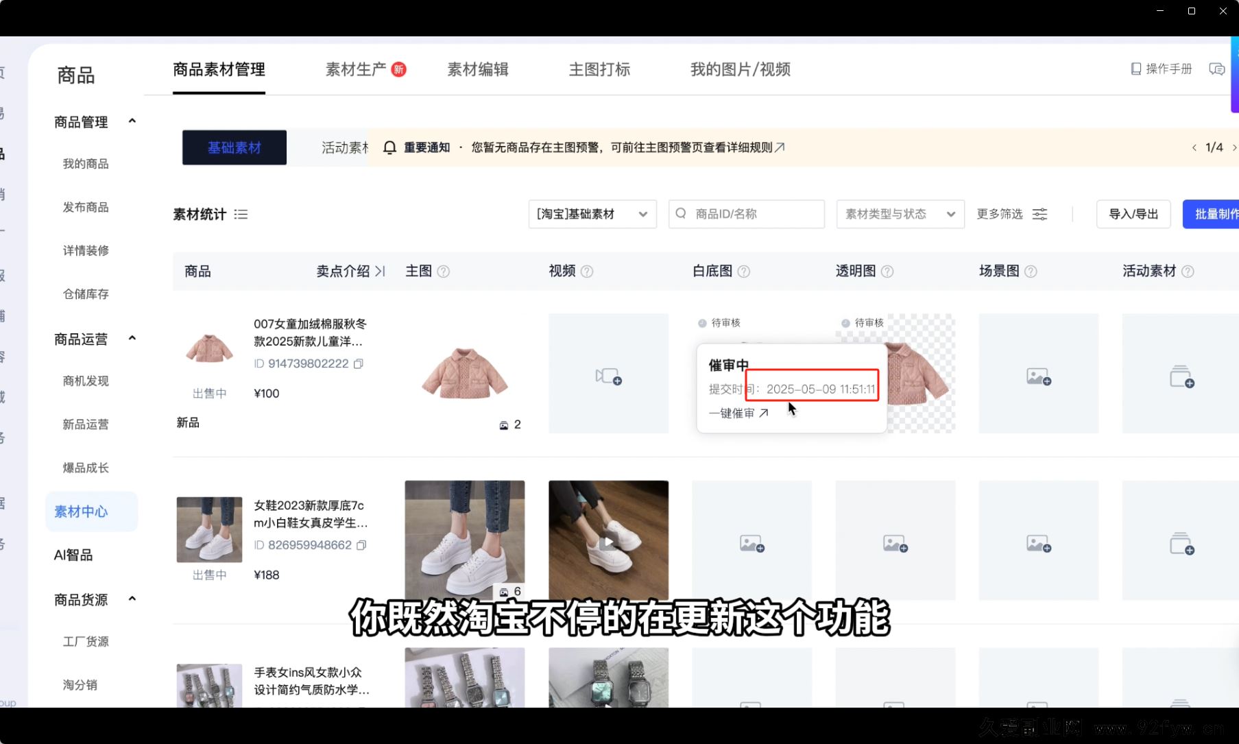 图片[4]-2025版大猫淘差价课程无货源电商2025年8月(价值3980元)_-就爱副业网