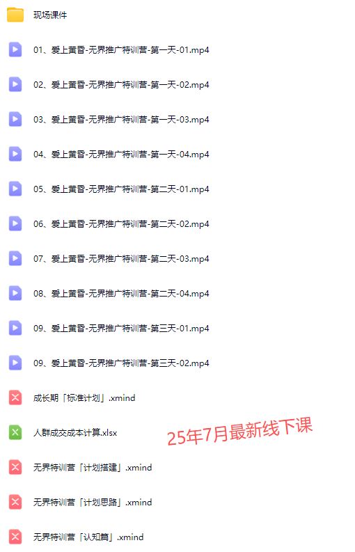 图片[4]-爱上黄昏-天猫淘宝直通车无界特训营2025年7月25-27日_-就爱副业网