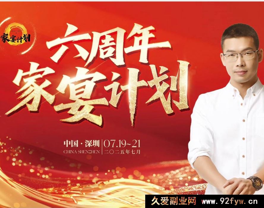 图片[1]-黄振宇-文案杀手六周年家宴7月19-21日线下课_-就爱副业网