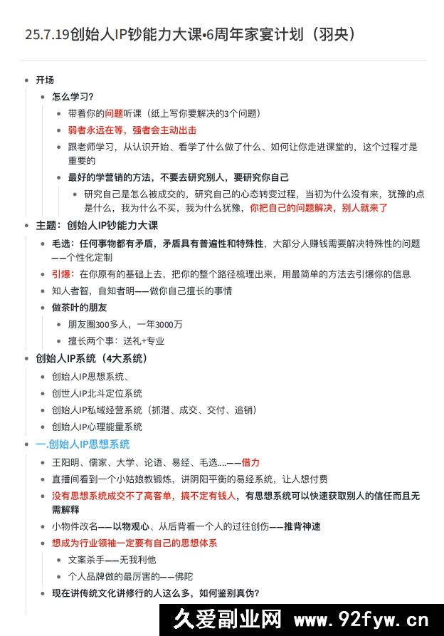 图片[3]-黄振宇-文案杀手六周年家宴7月19-21日线下课_-就爱副业网