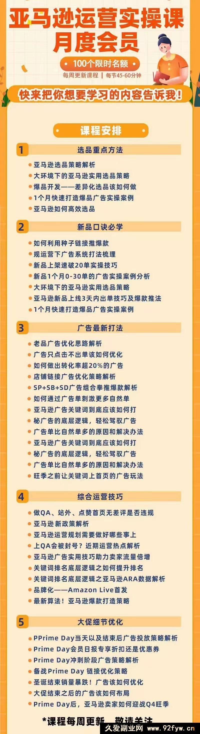 图片[3]-米谷学堂-亚马逊运营实操课2025年8月(价值2980元)_-就爱副业网