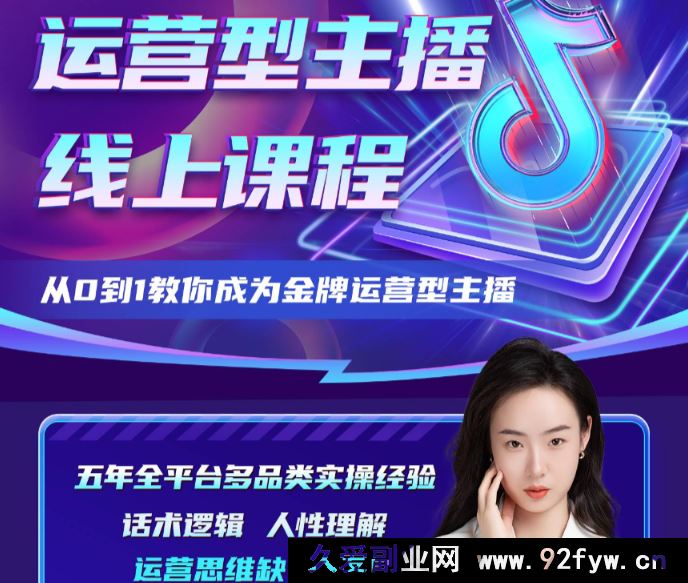 图片[1]-大雅运营型主播课程2025年8月新版32节_-就爱副业网