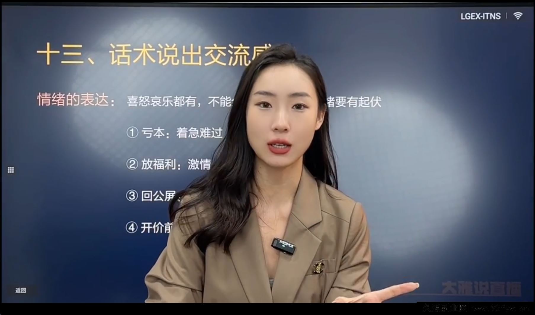 图片[3]-大雅运营型主播课程2025年8月新版32节_-就爱副业网