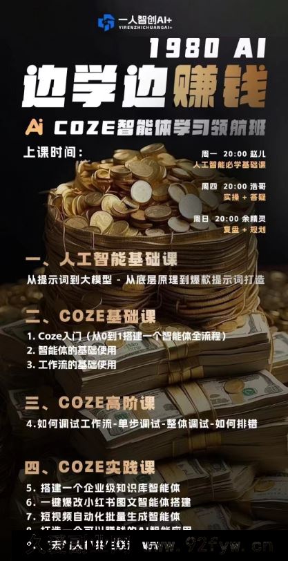 图片[2]-猴帝-AI智能体实战训练营线上课25年8月完结_-就爱副业网