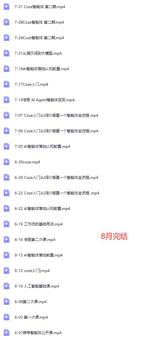 图片[4]-猴帝-AI智能体实战训练营线上课25年8月完结_-就爱副业网