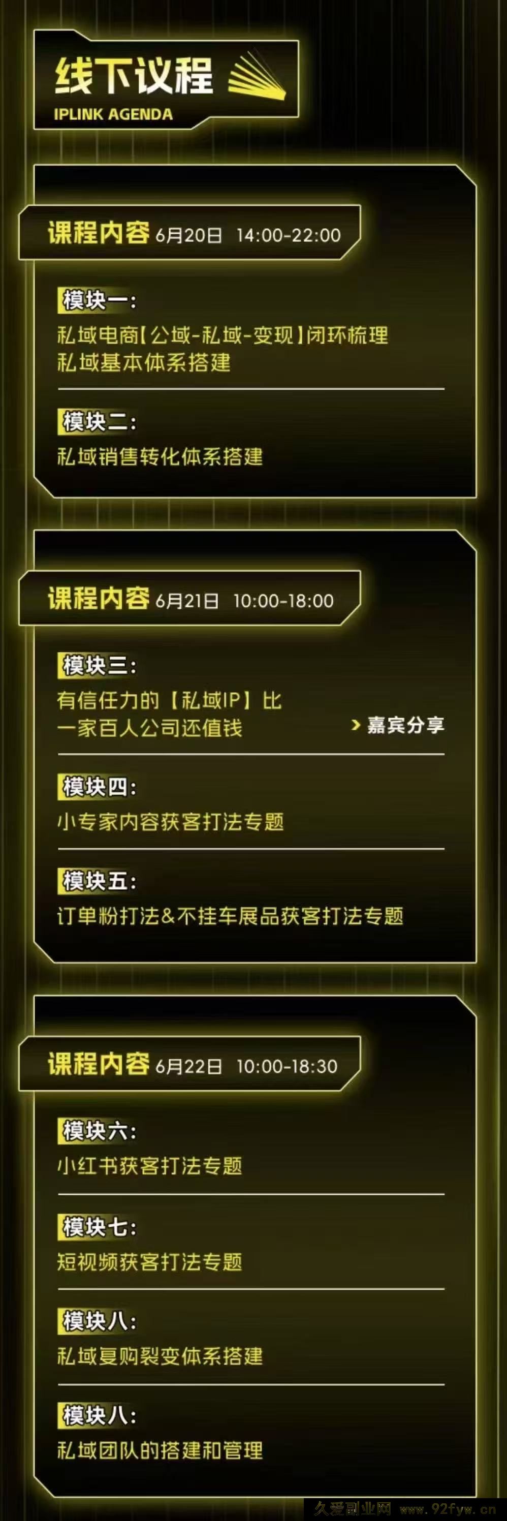 图片[3]-东哥咚咚呛-星链私域电商广州线下课2025年6月20-22_-就爱副业网