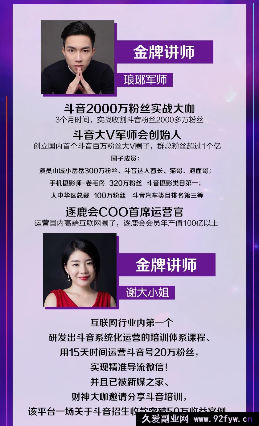 图片[2]-琅琊军师-短视频如何从0起步，打造100万粉丝抖音短视频月入5万_-就爱副业网