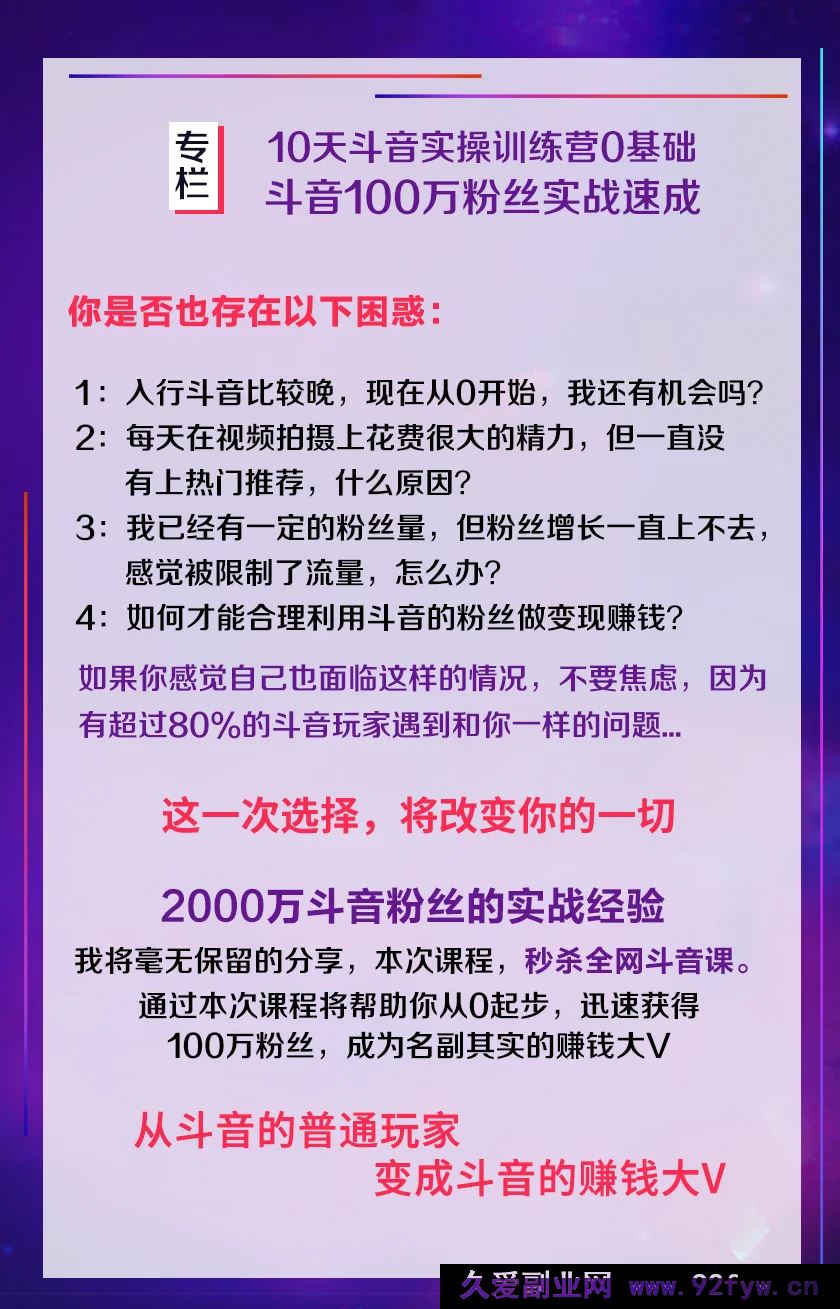 图片[3]-琅琊军师-短视频如何从0起步，打造100万粉丝抖音短视频月入5万_-就爱副业网