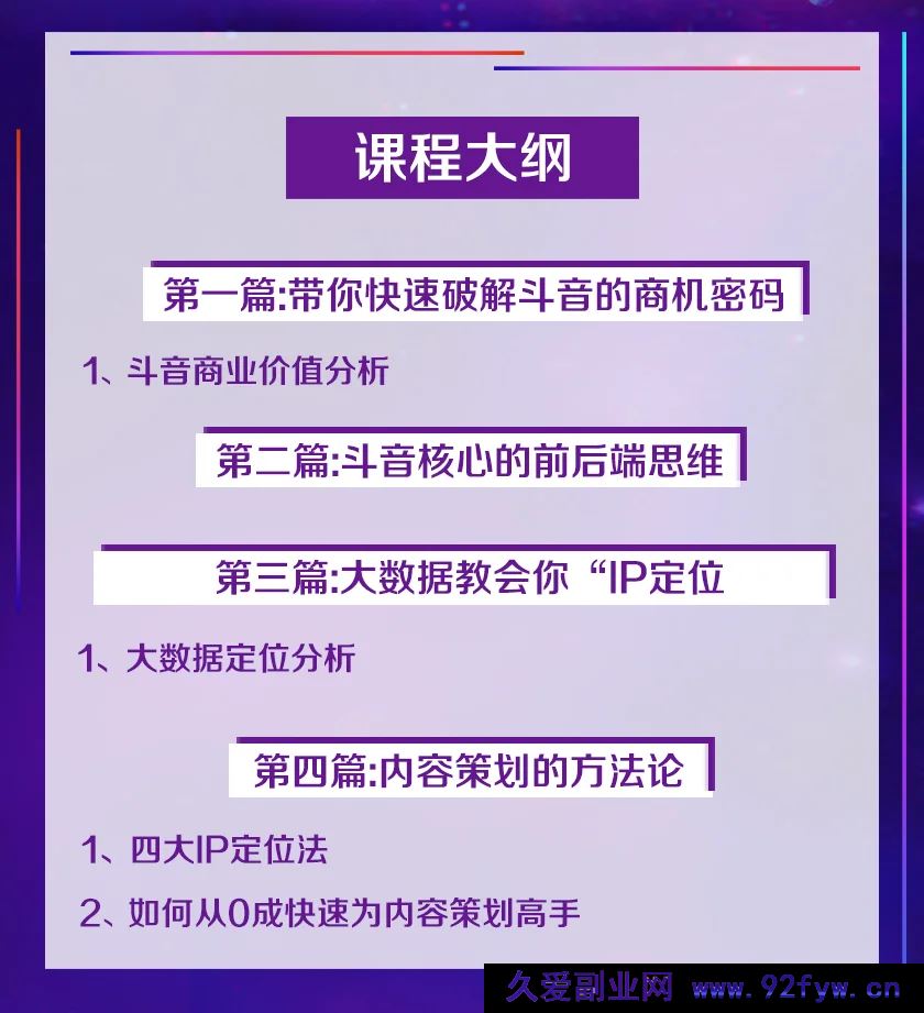 图片[4]-琅琊军师-短视频如何从0起步，打造100万粉丝抖音短视频月入5万_-就爱副业网