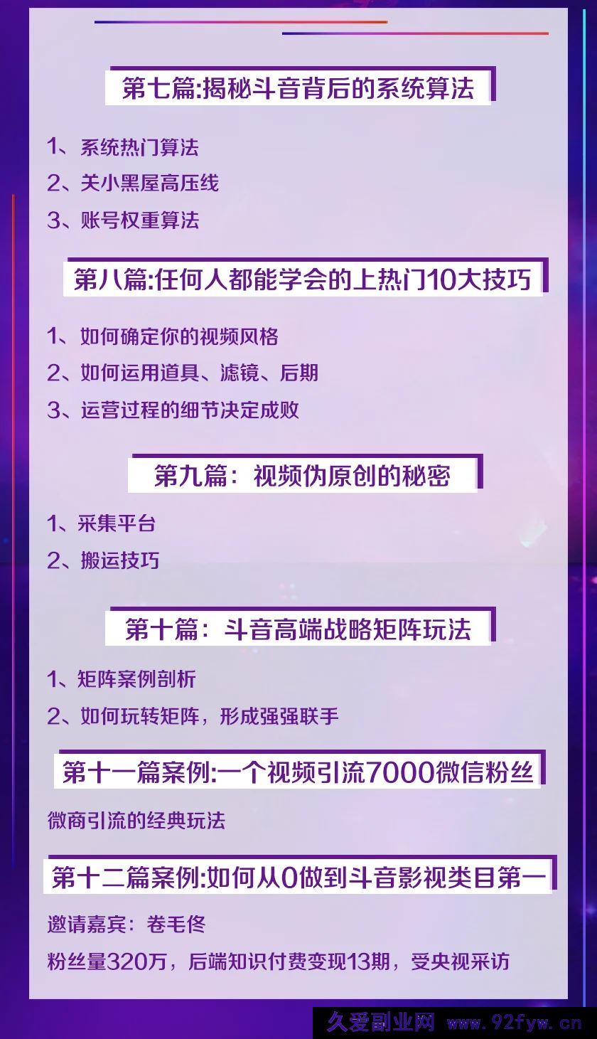 图片[6]-琅琊军师-短视频如何从0起步，打造100万粉丝抖音短视频月入5万_-就爱副业网