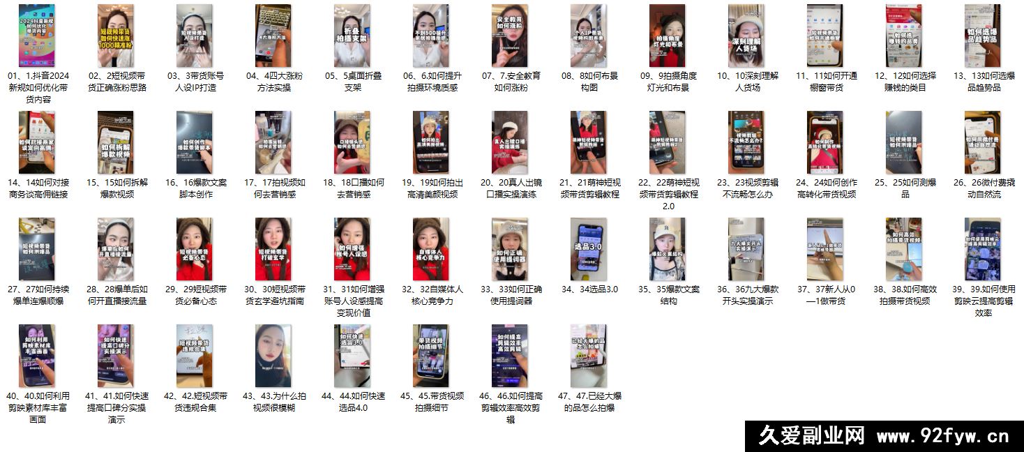 图片[2]-萌神个人IP短视频带货新人系统实操课(价值2980元)_-就爱副业网