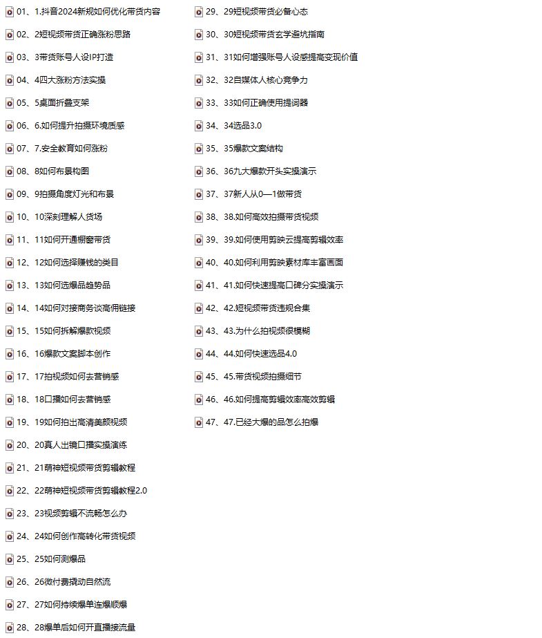 图片[3]-萌神个人IP短视频带货新人系统实操课(价值2980元)_-就爱副业网