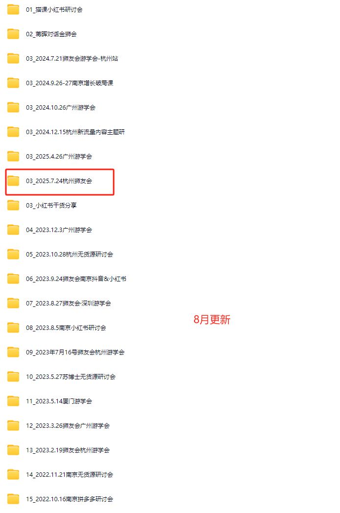 图片[4]-猫课狮友会【千万级电商卖家社群】2025年8月(价值4800元)_-就爱副业网