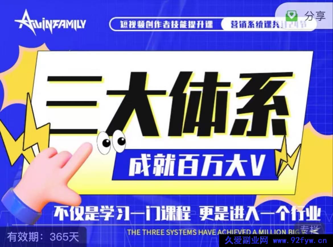 图片[1]-薛辉团队2025年线下30000元编导班+7月新版三大体系成就百万大V_-就爱副业网