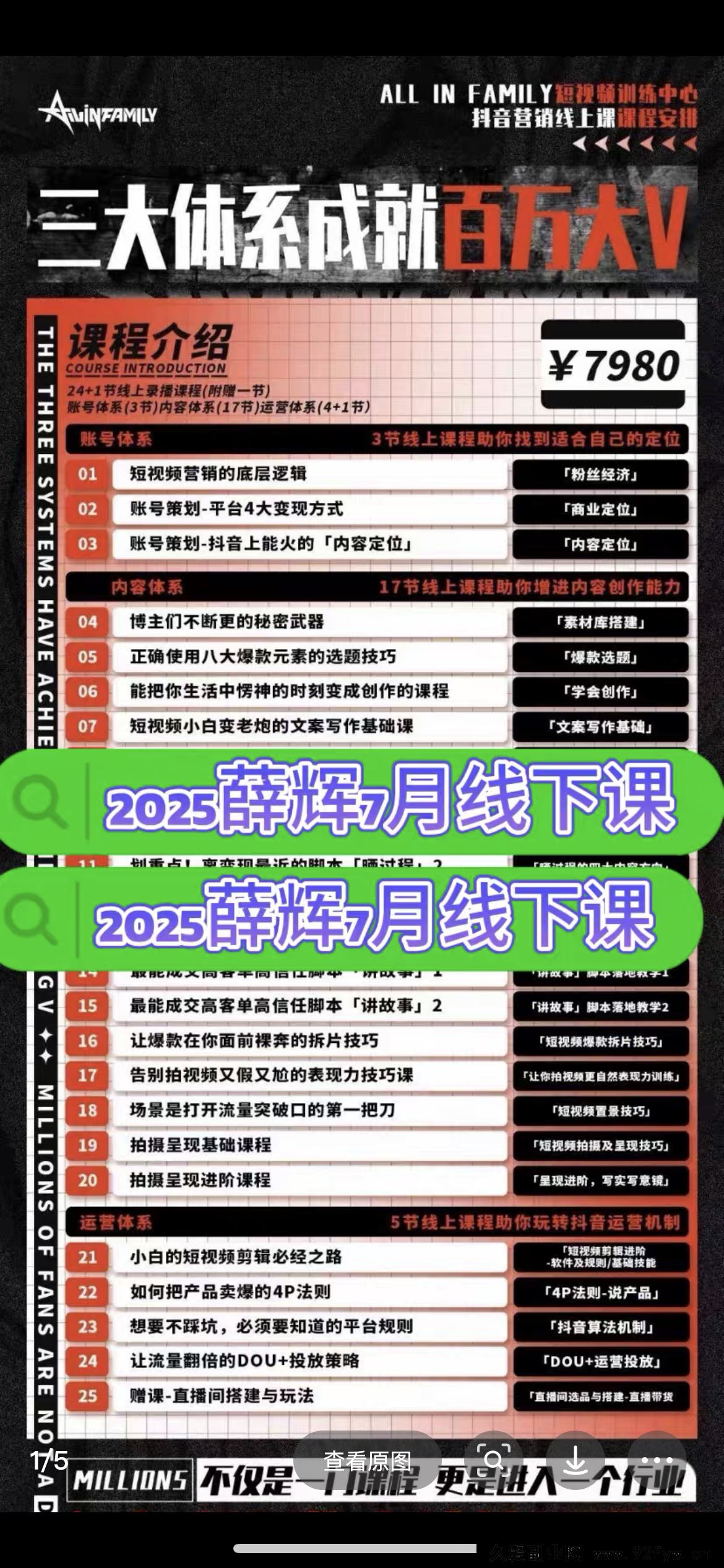 图片[3]-薛辉团队2025年线下30000元编导班+7月新版三大体系成就百万大V_-就爱副业网