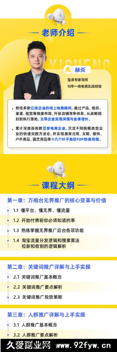 图片[3]-玺承-引爆流量！无界推广系统实操课：从小白到运营高手2025年8月_-就爱副业网