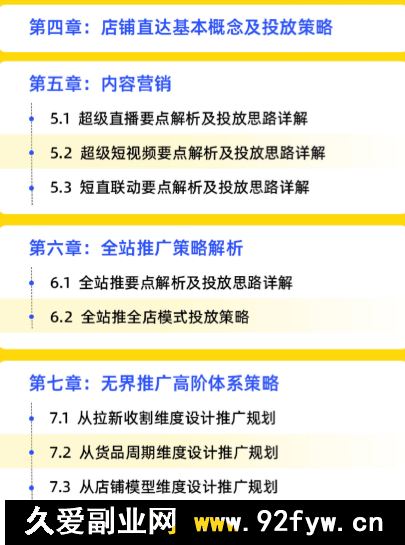 图片[4]-玺承-引爆流量！无界推广系统实操课：从小白到运营高手2025年8月_-就爱副业网