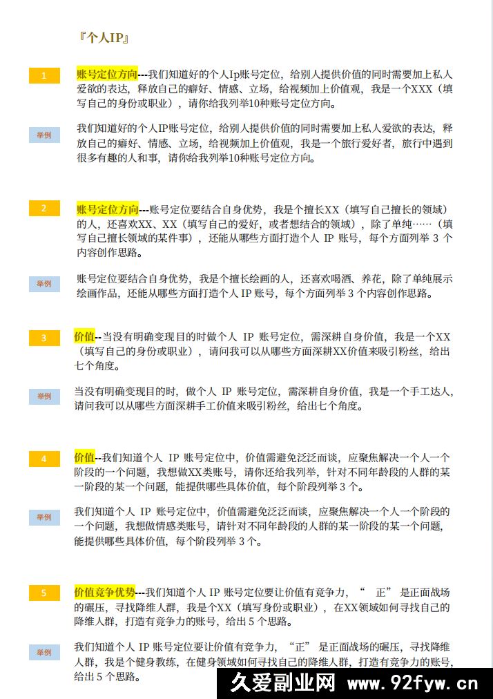 图片[2]-安先生-5.0自媒体内容营销大课40节+课件2025年7月(价值4980元)_-就爱副业网