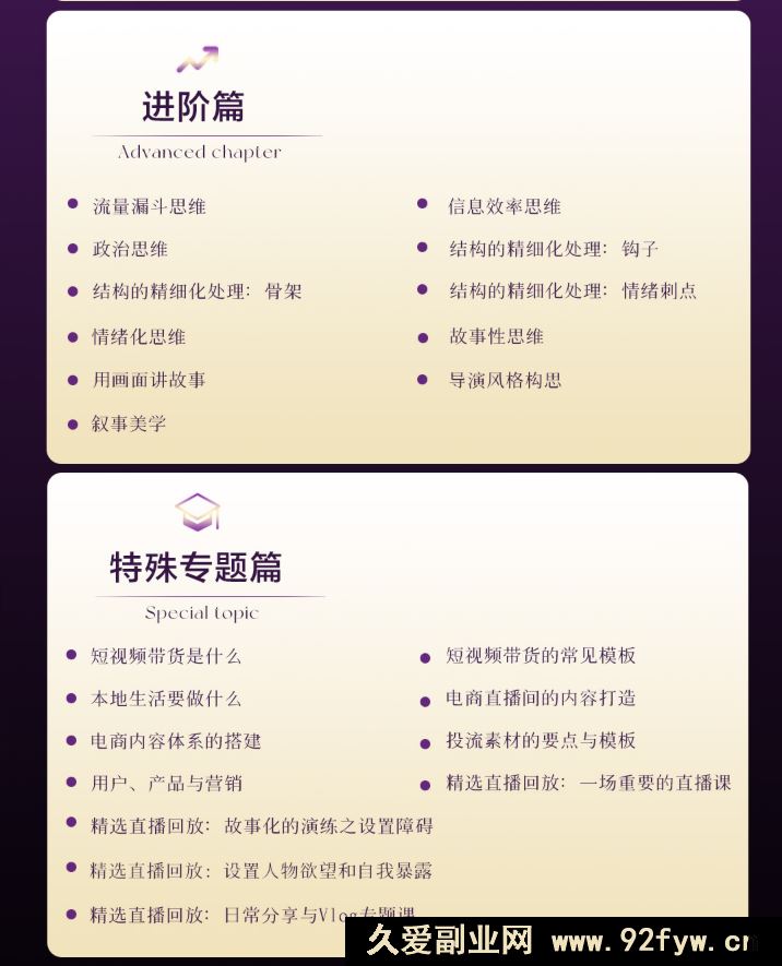 图片[7]-安先生-5.0自媒体内容营销大课40节+课件2025年7月(价值4980元)_-就爱副业网