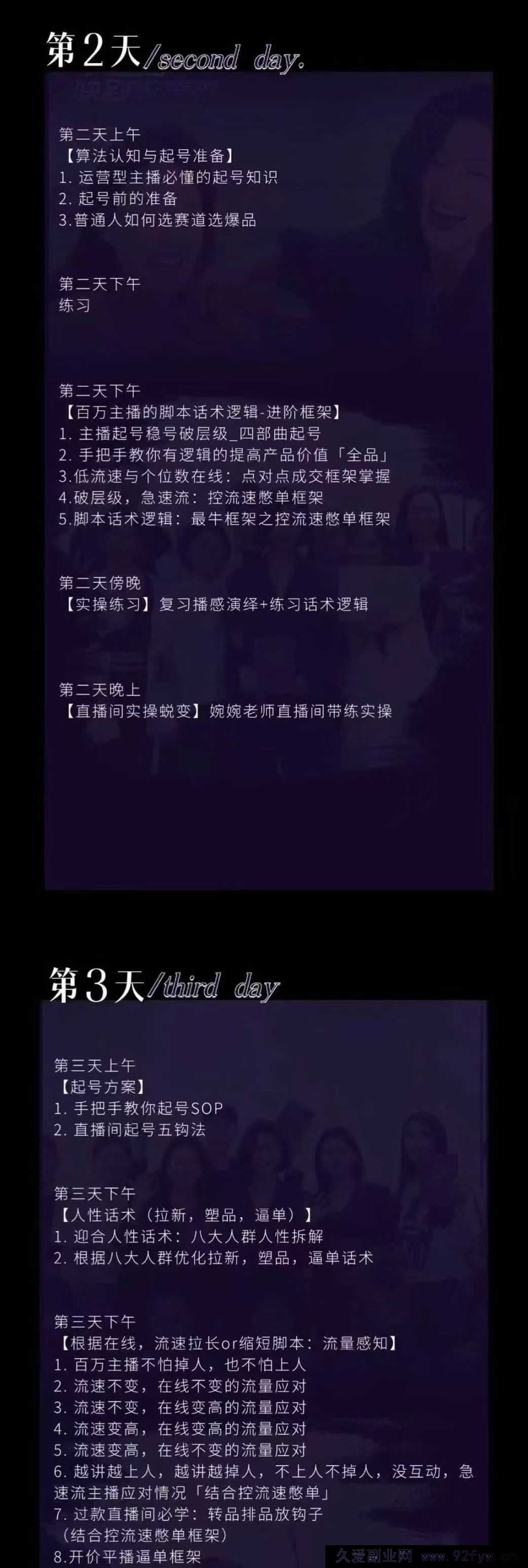 图片[3]-婉婉6月24-26号线下课【精品稀缺课】_-就爱副业网
