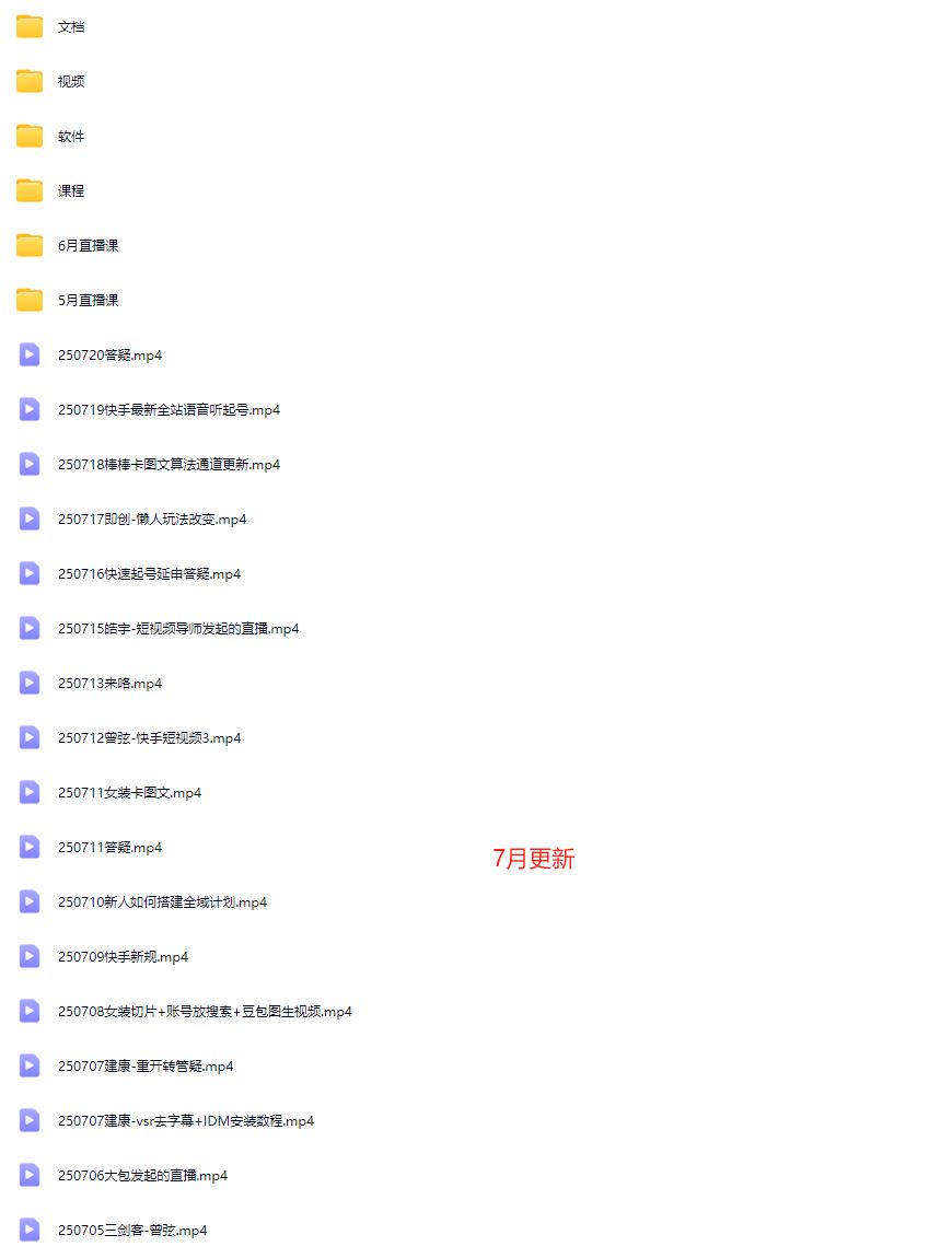 图片[4]-宝子哥头部团队短视频带货2025年7月更新(价值2980元)_-就爱副业网
