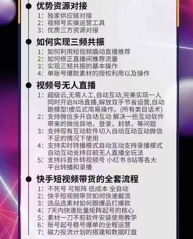 图片[4]-坏男孩电商老梁团队-7月1号视频号线下课(价值6980元)_-就爱副业网