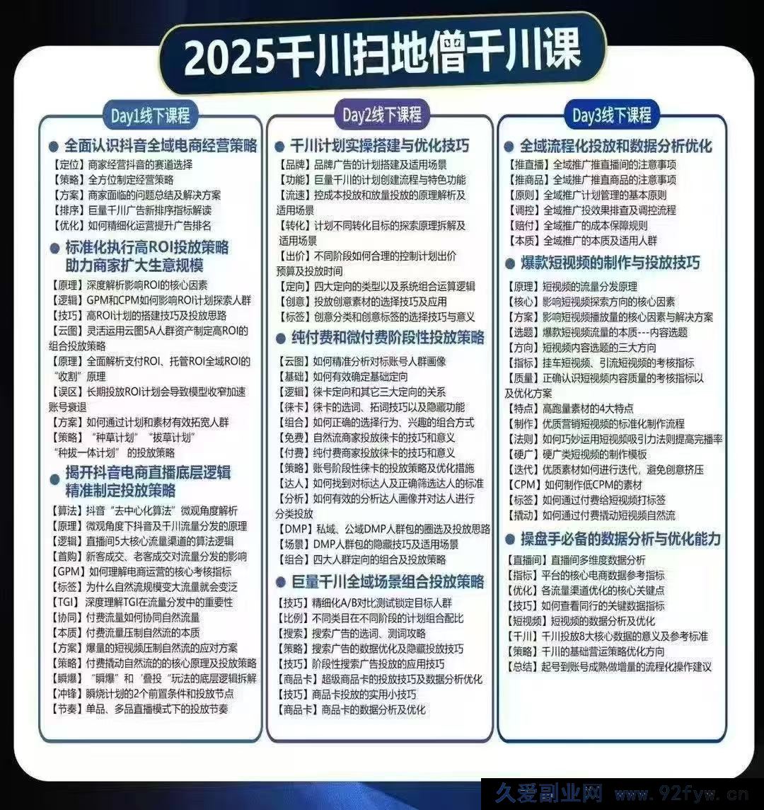 图片[3]-千川扫地僧7月12号线下课_-就爱副业网