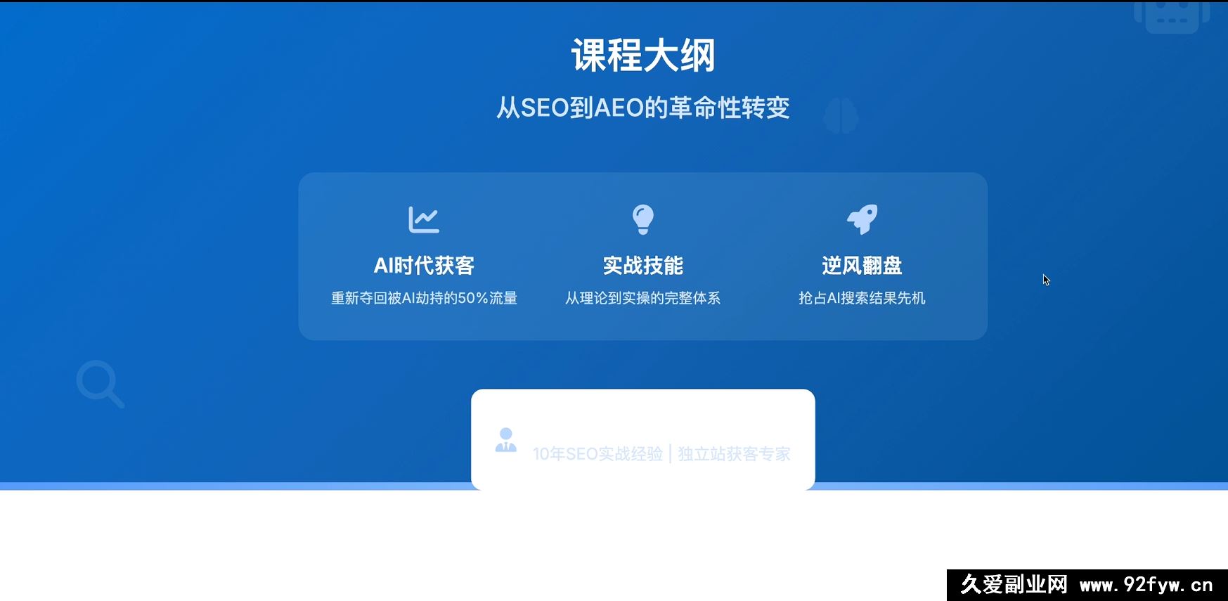 图片[7]-2025年大卫AEO课程_-就爱副业网