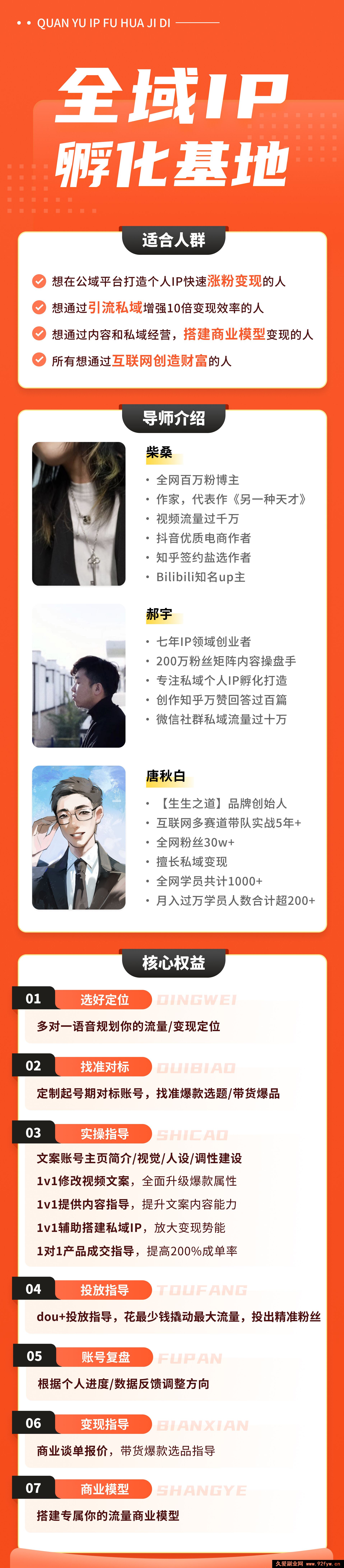 图片[2]-柴桑-全域IP私教陪跑2025年(价值16800)_-就爱副业网