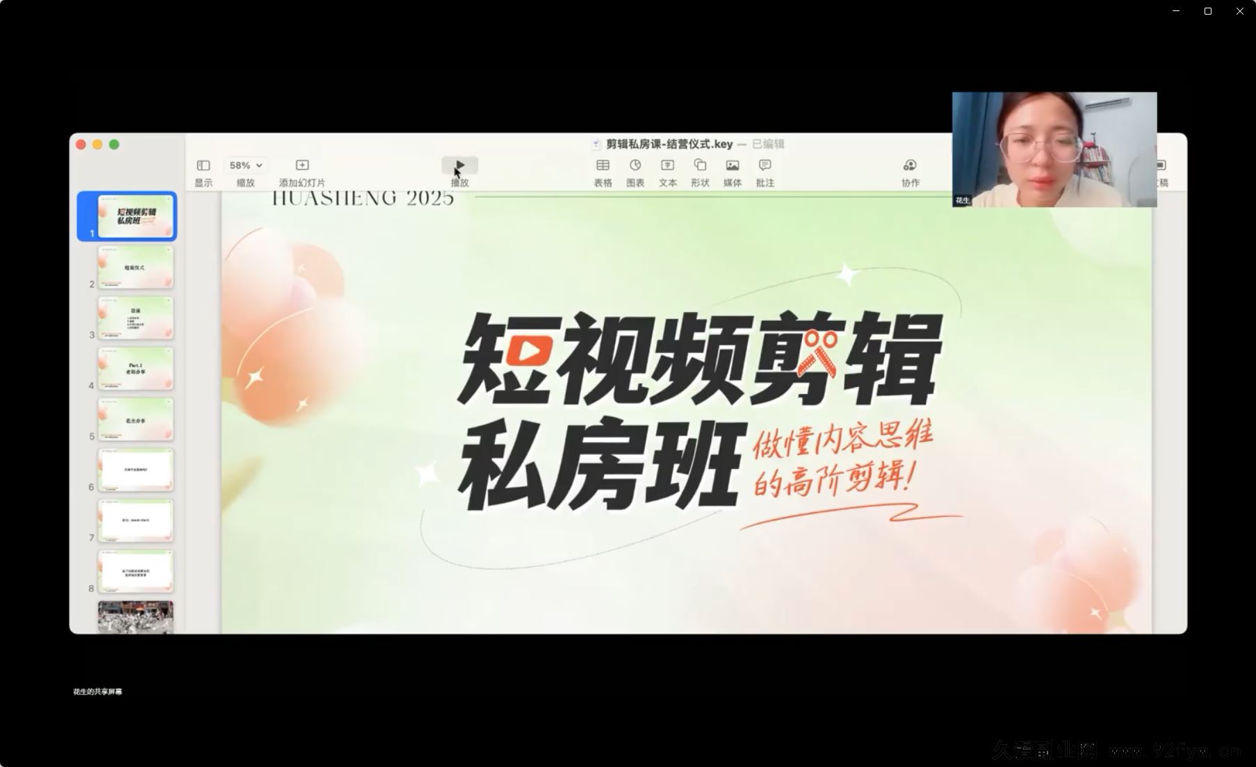 图片[4]-花生的书桌-短视频实战营2025年7月(价值3800元)_-就爱副业网