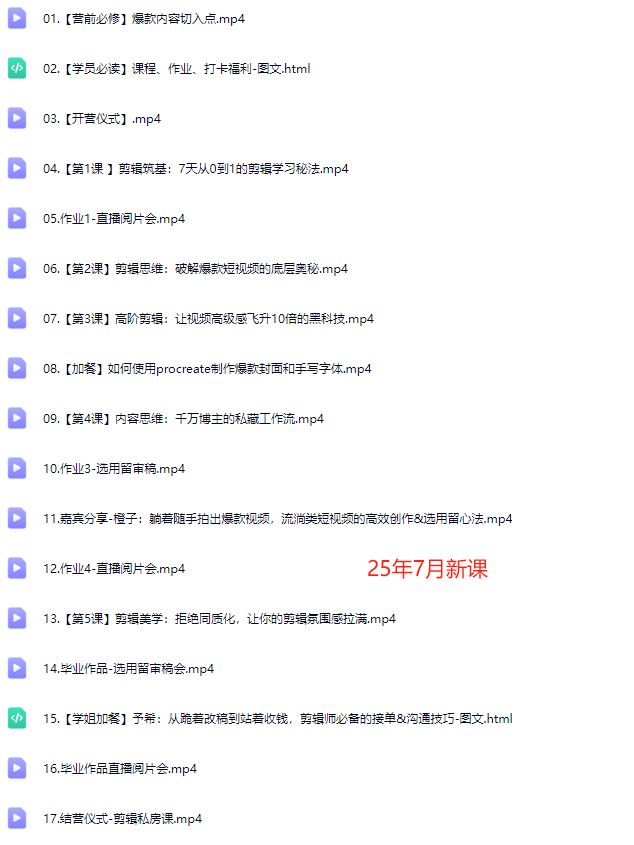 图片[5]-花生的书桌-短视频实战营2025年7月(价值3800元)_-就爱副业网