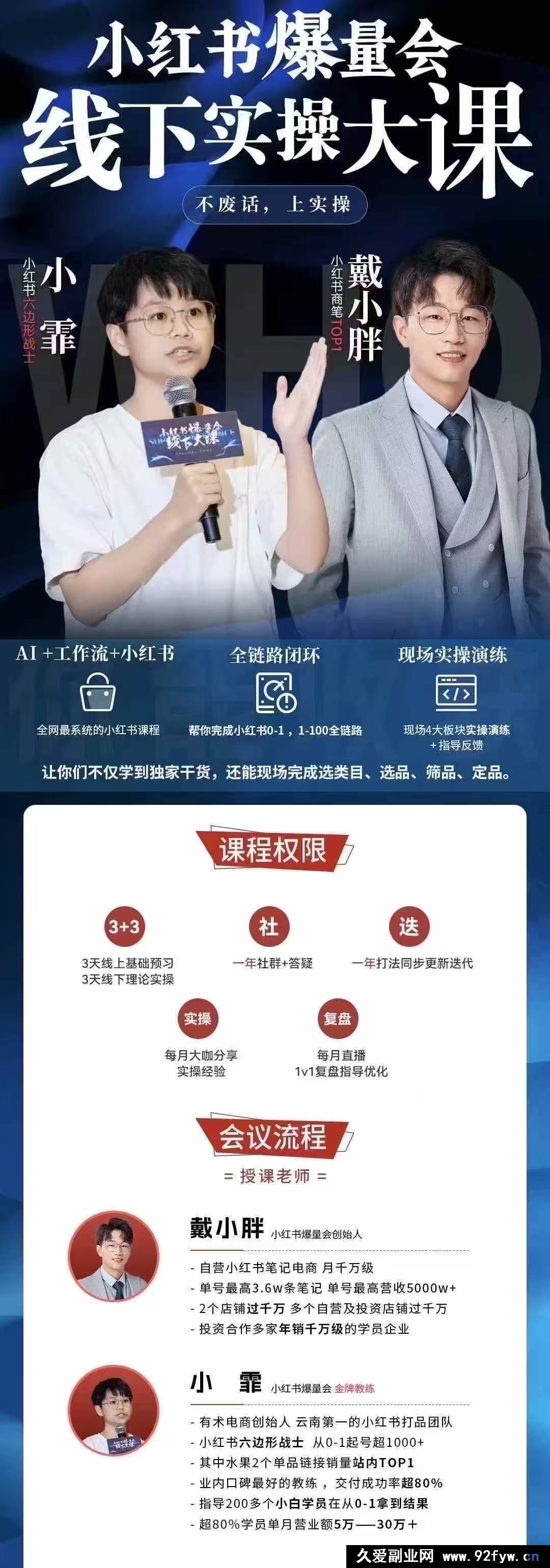 图片[3]-戴小胖-小红书爆量会6月28-30号线下课(价值4980元)_-就爱副业网