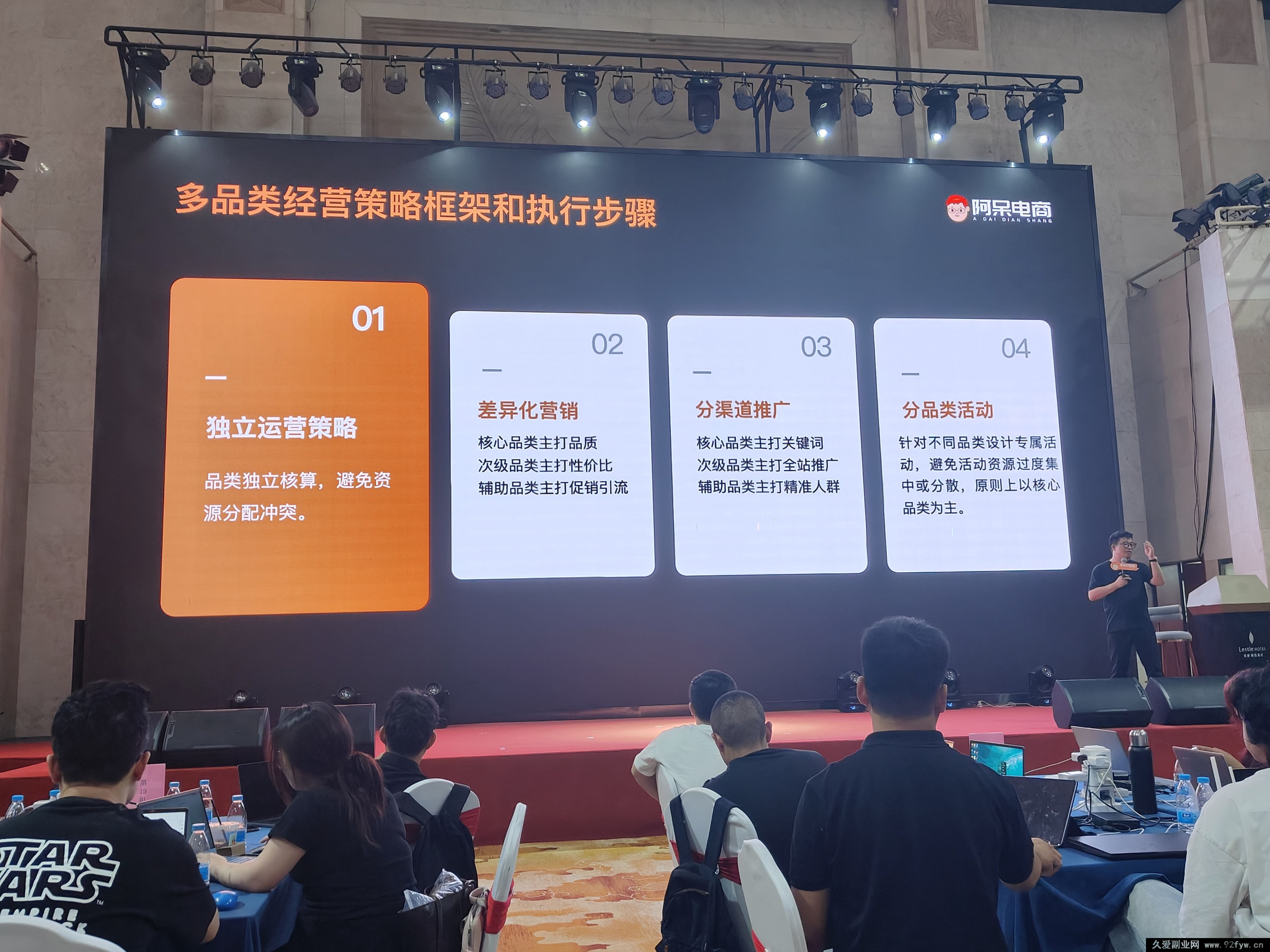 图片[2]-阿呆电商-全店动销型经营模式6月25-26日广州线下课(价值9800元)_-就爱副业网