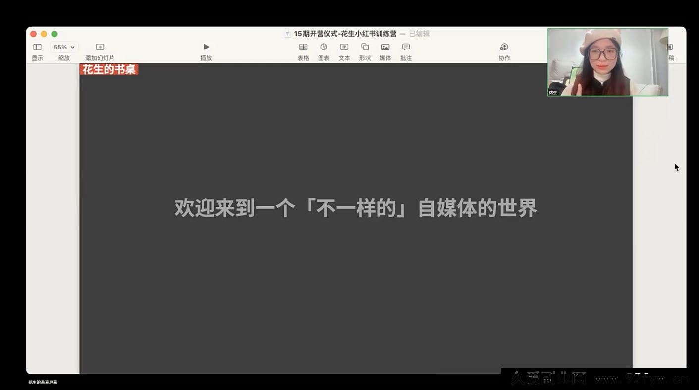 图片[3]-花生的书桌-小红书训练营15期赠送写作通识课 2025年(价值3980元)_-就爱副业网