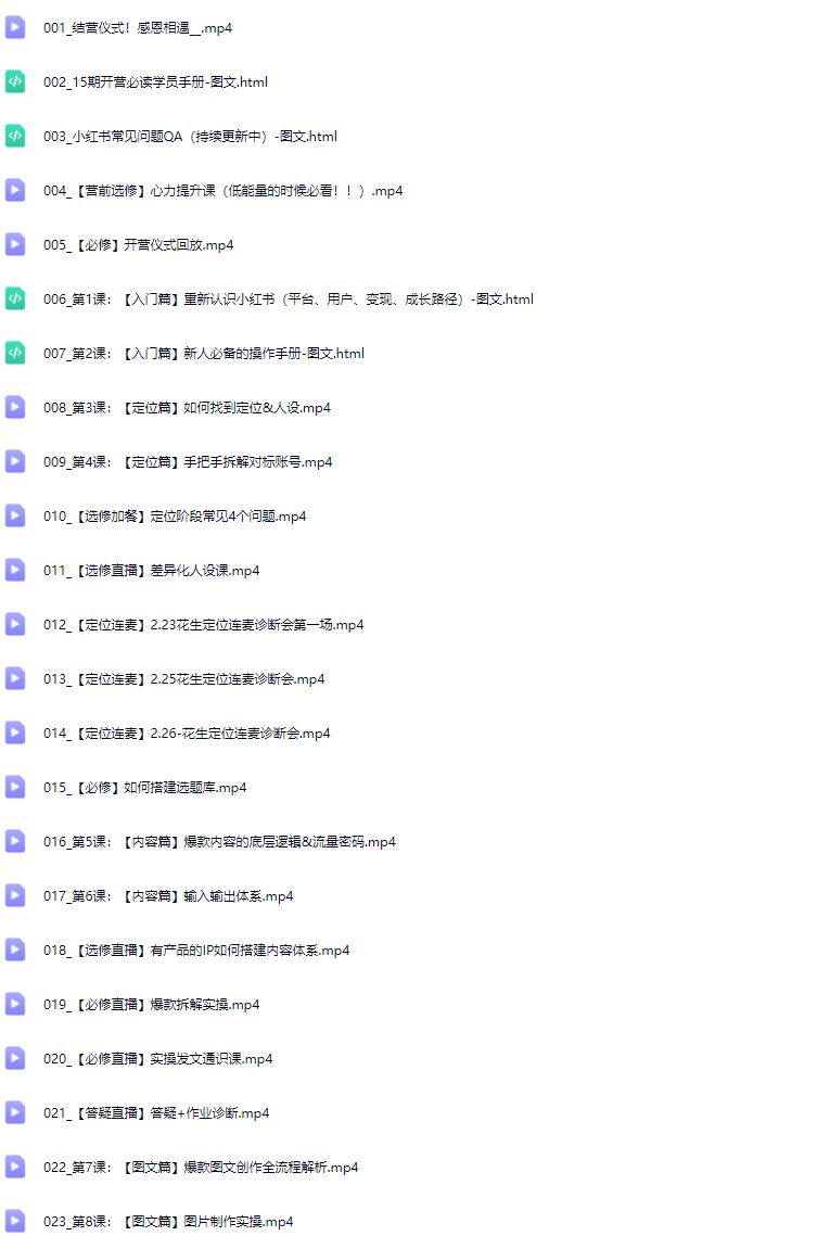 图片[4]-花生的书桌-小红书训练营15期赠送写作通识课 2025年(价值3980元)_-就爱副业网